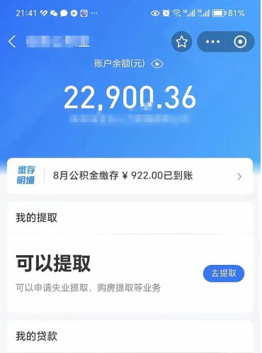 武义县公积金封存可以取吗（住房公积金封存能取吗）