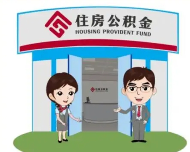 武义县公积金的钱怎么取出（住房公积金里的钱怎么取）